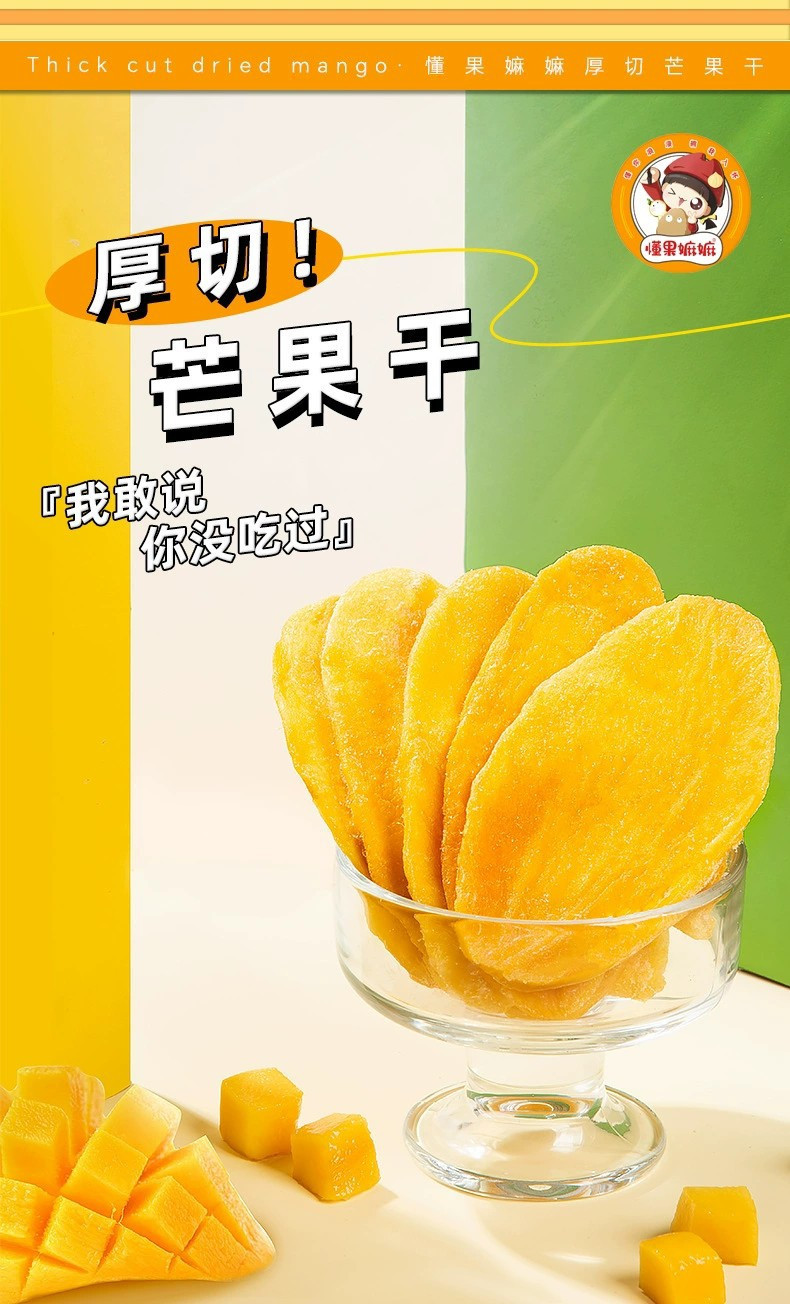 【券后19.9】芒果干酸甜果脯蜜饯儿童孕妇零食水果干袋装250g