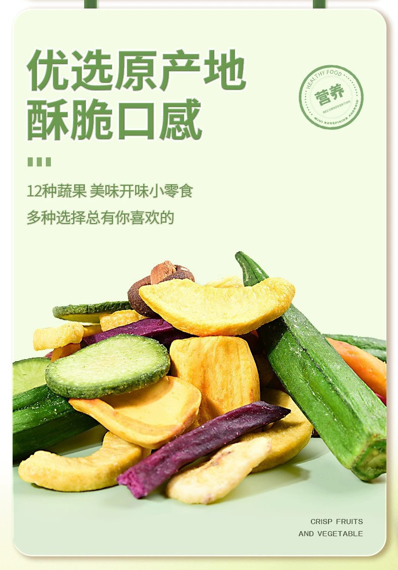 【券后22.9】综合果蔬脆片什锦混合果蔬脆片蔬菜干水果干零食干250g