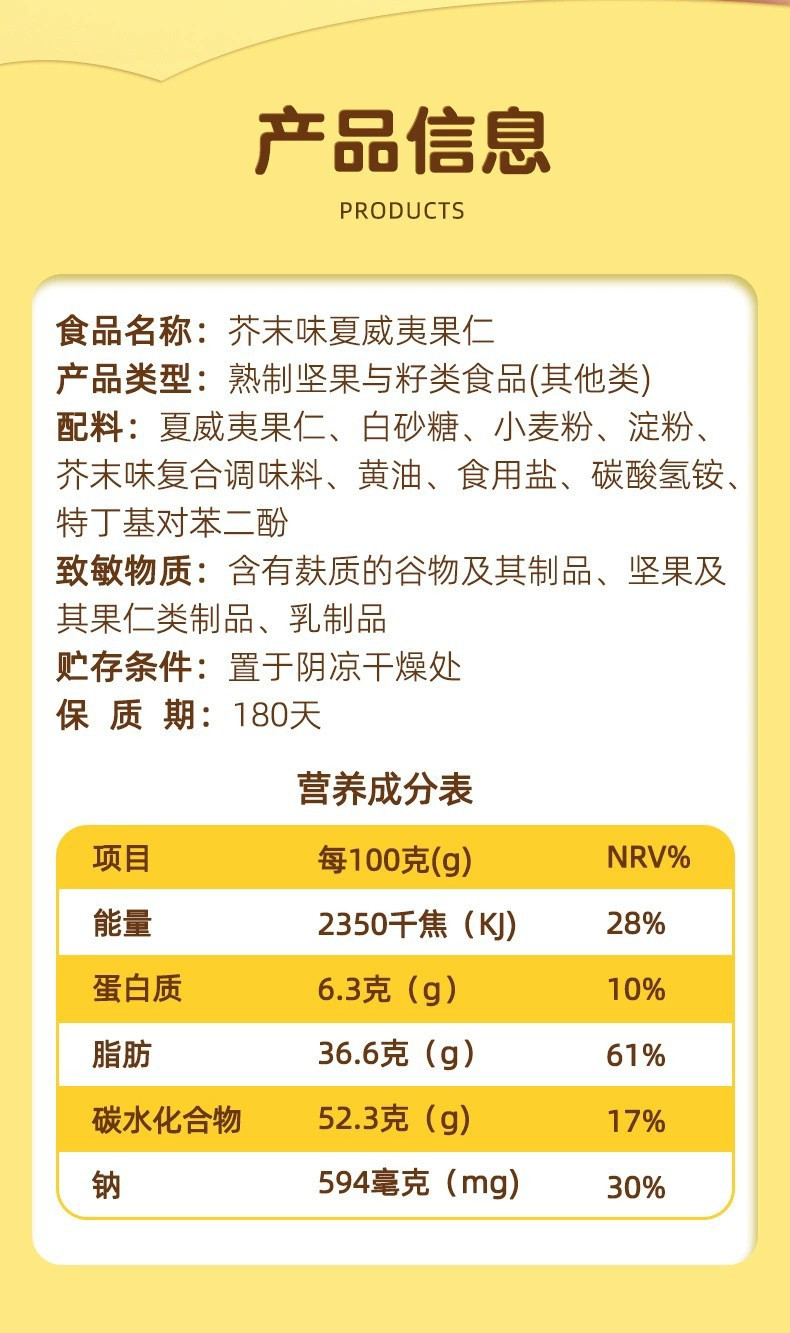 【券后34.9】山姆同款芥末味夏威夷果仁脆皮坚果零食袋装250g