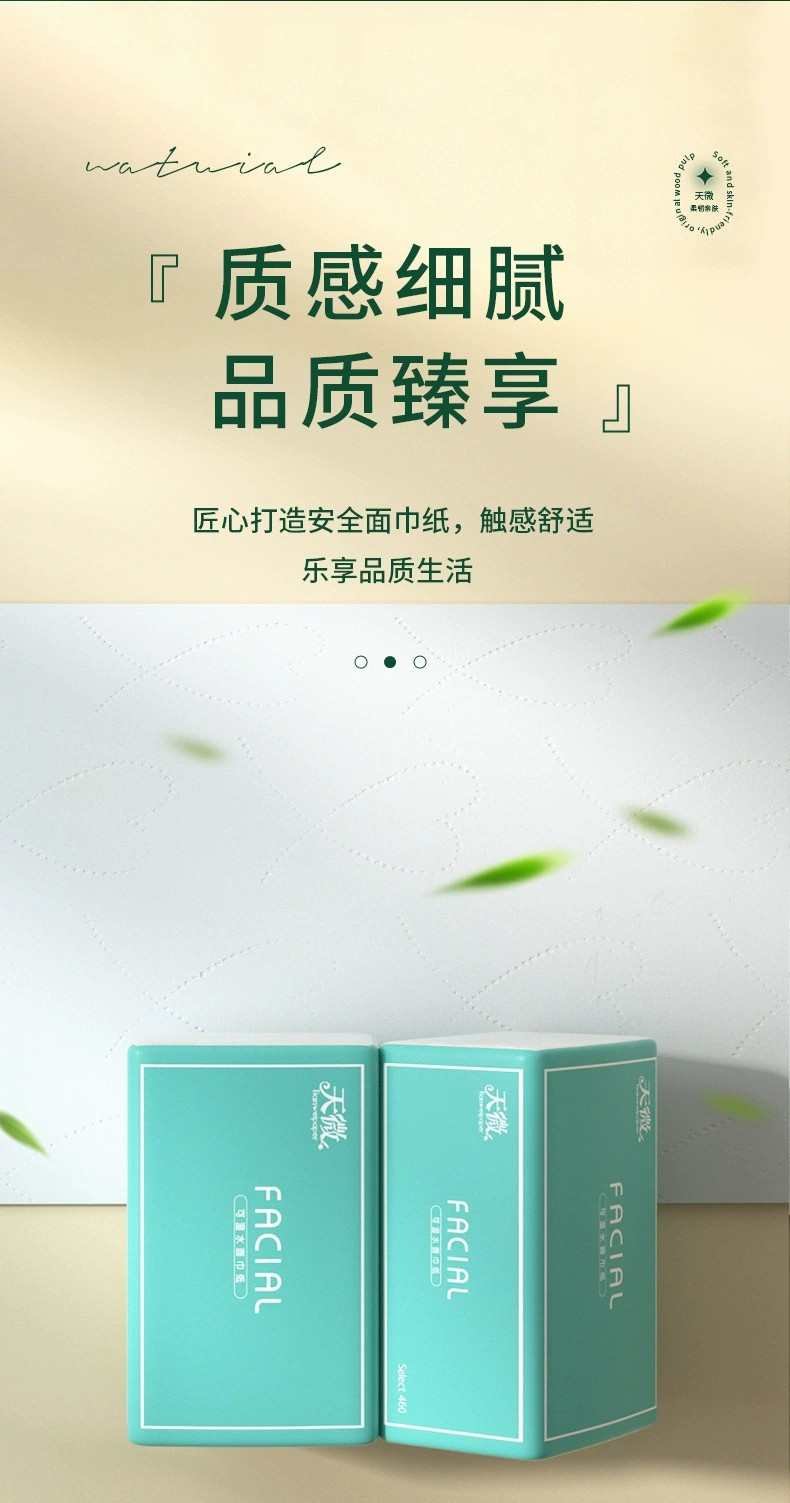 天微抽纸纸巾干湿两用面巾纸擦手纸卫生纸8包