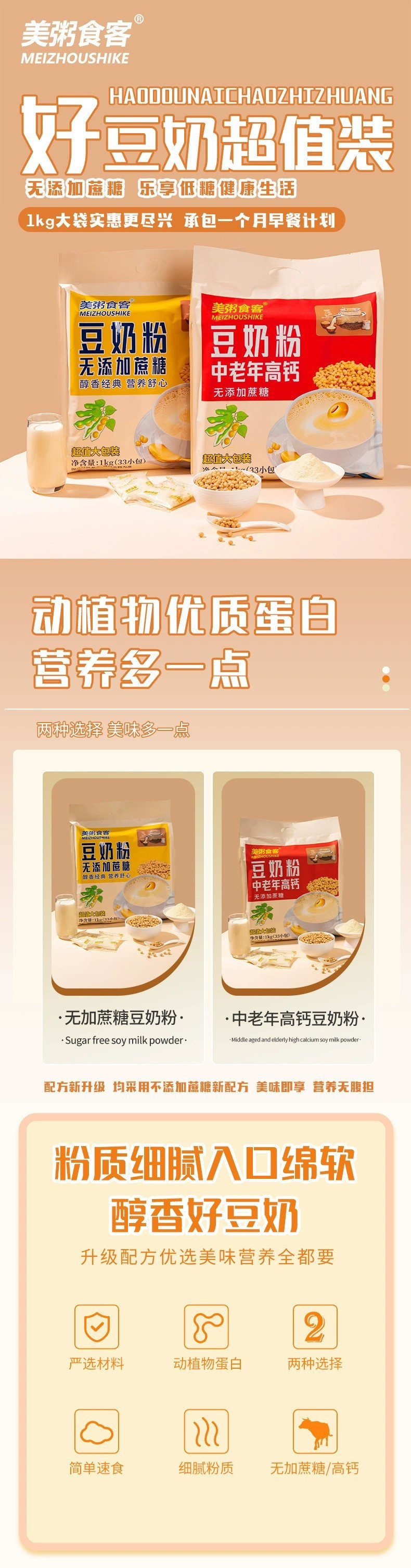 美粥食客中老年高钙豆奶粉不添加蔗糖豆浆粉1000g