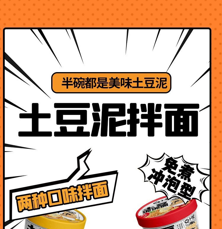 【6桶券后19.9】土豆泥拌面免煮冲泡孜然麻辣非油炸泡面速食方便面