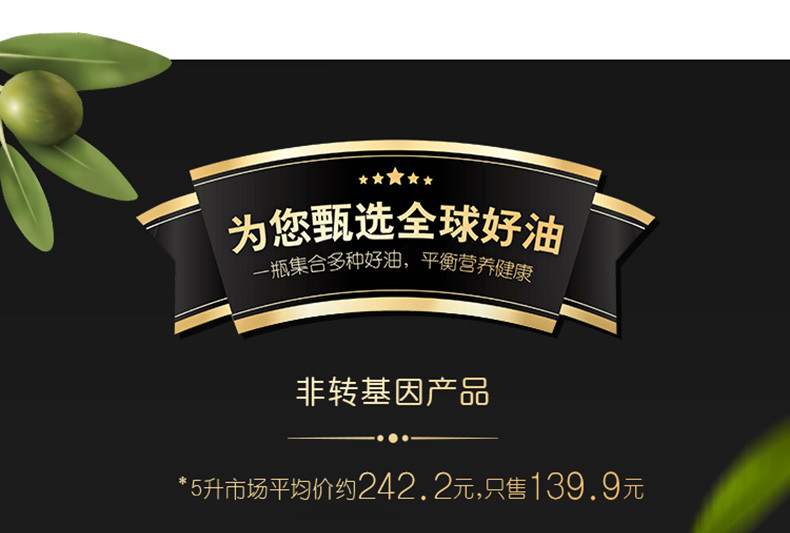 金龙鱼 添加25%初榨橄榄食用植物调和油