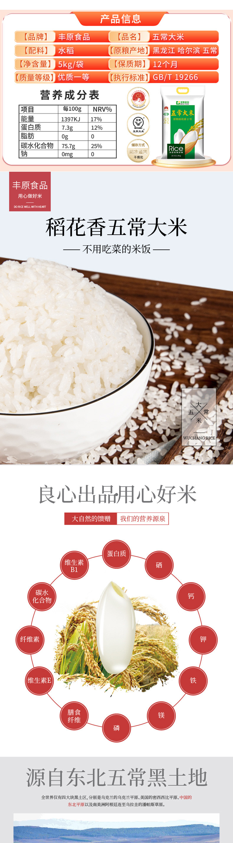 丰原食品 五常大米原粮稻花香二号5KG 一级真空双层包装双层