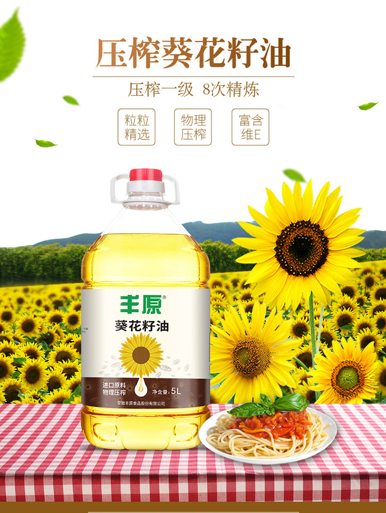 丰原食品 葵花籽油5L