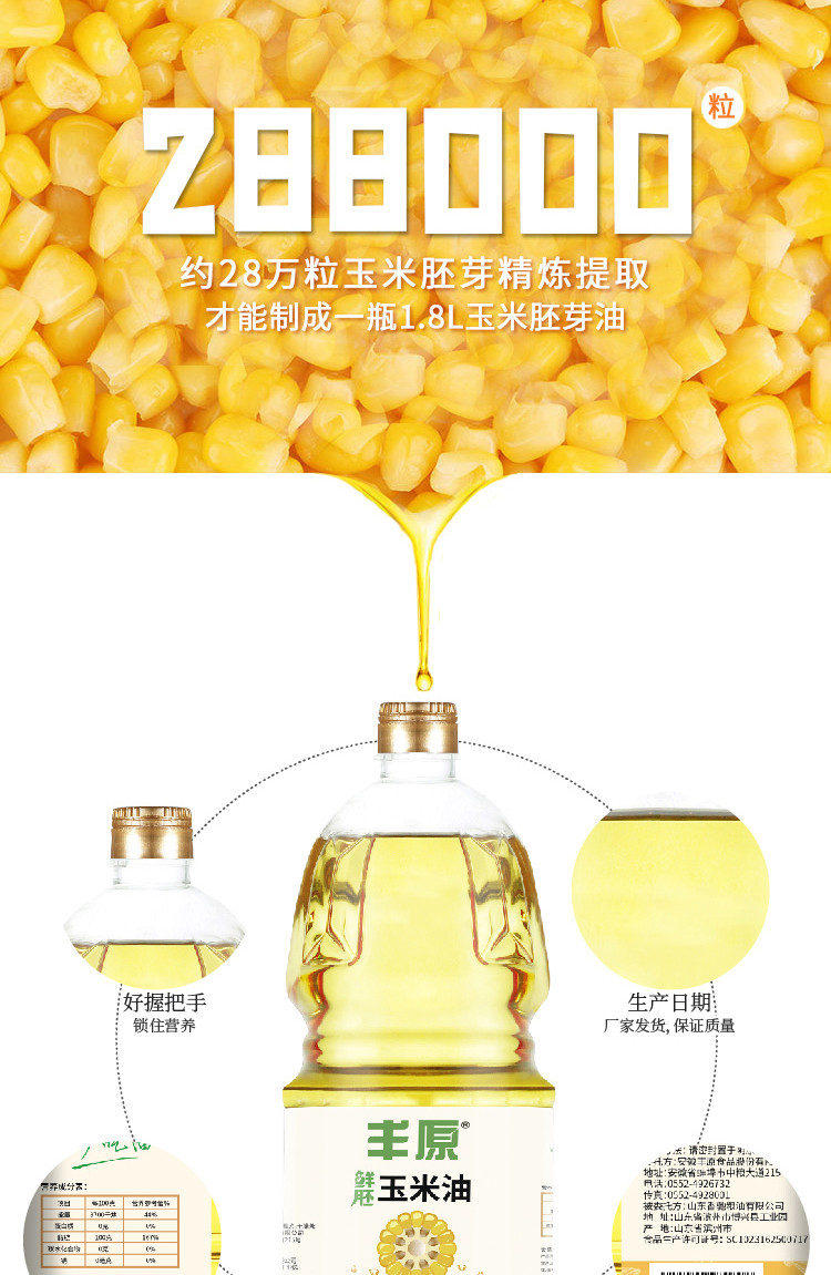  丰原食品 玉米油1.8L 一级非转基因