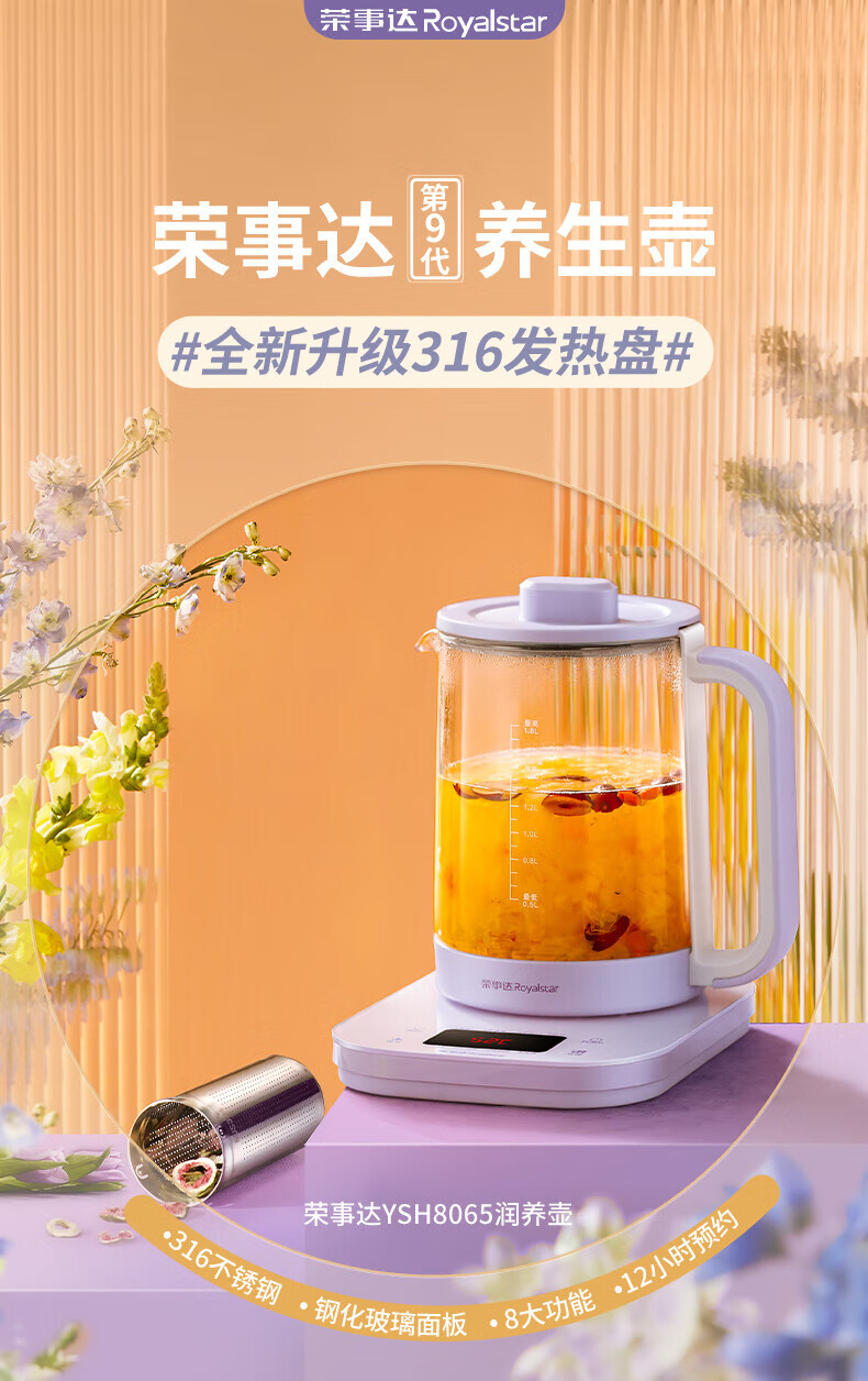 荣事达 养生壶 煮茶器 烧水壶 煮茶壶 316钢YSH8065