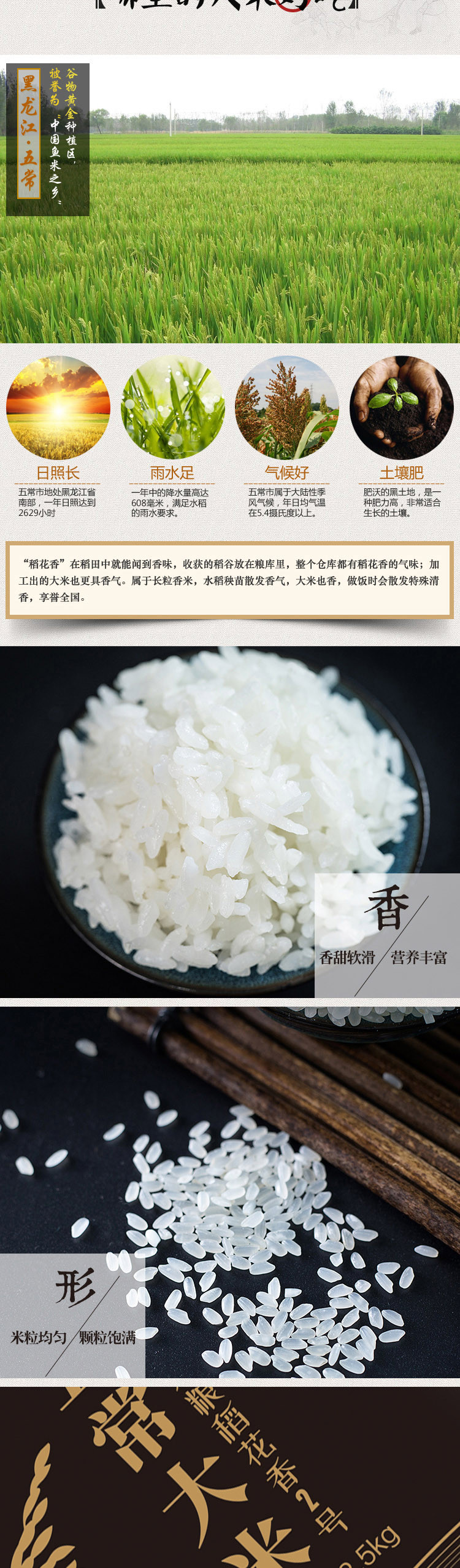 丰原食品 五常稻花香大米2.5KG 单层真空包装一级