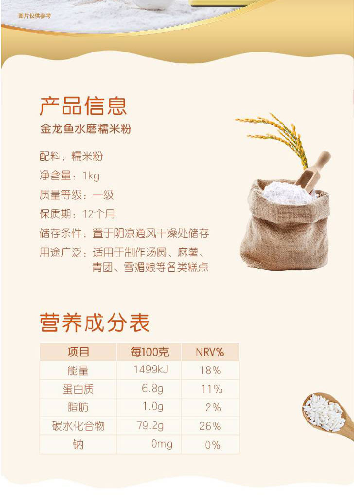 金龙鱼 水磨糯米粉