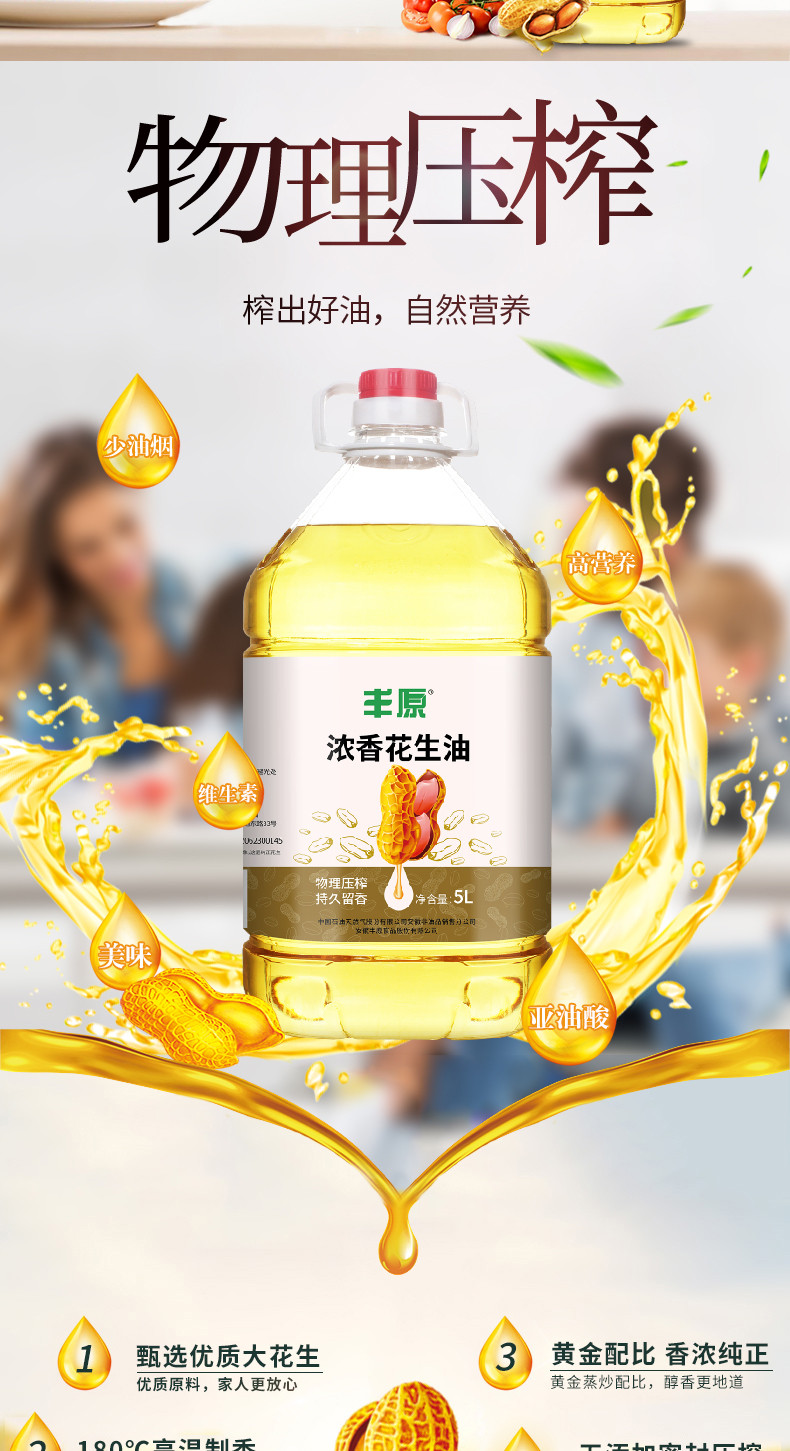 丰原食品 浓香花生油5L