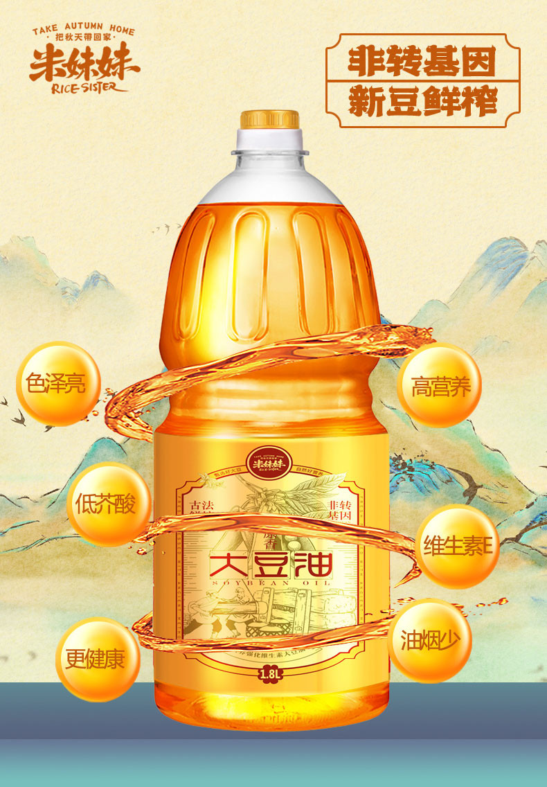 米妹妹 精选大豆油1.8L