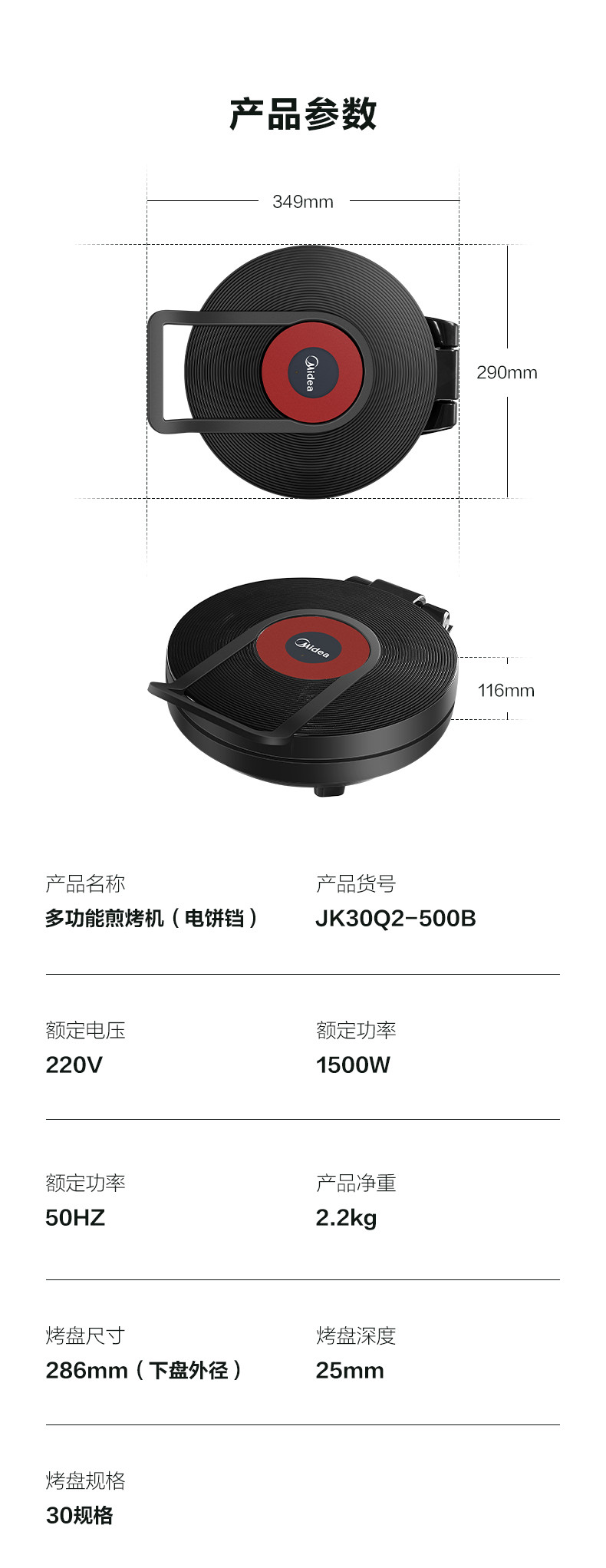美的 煎烤机 JK30Q2-500