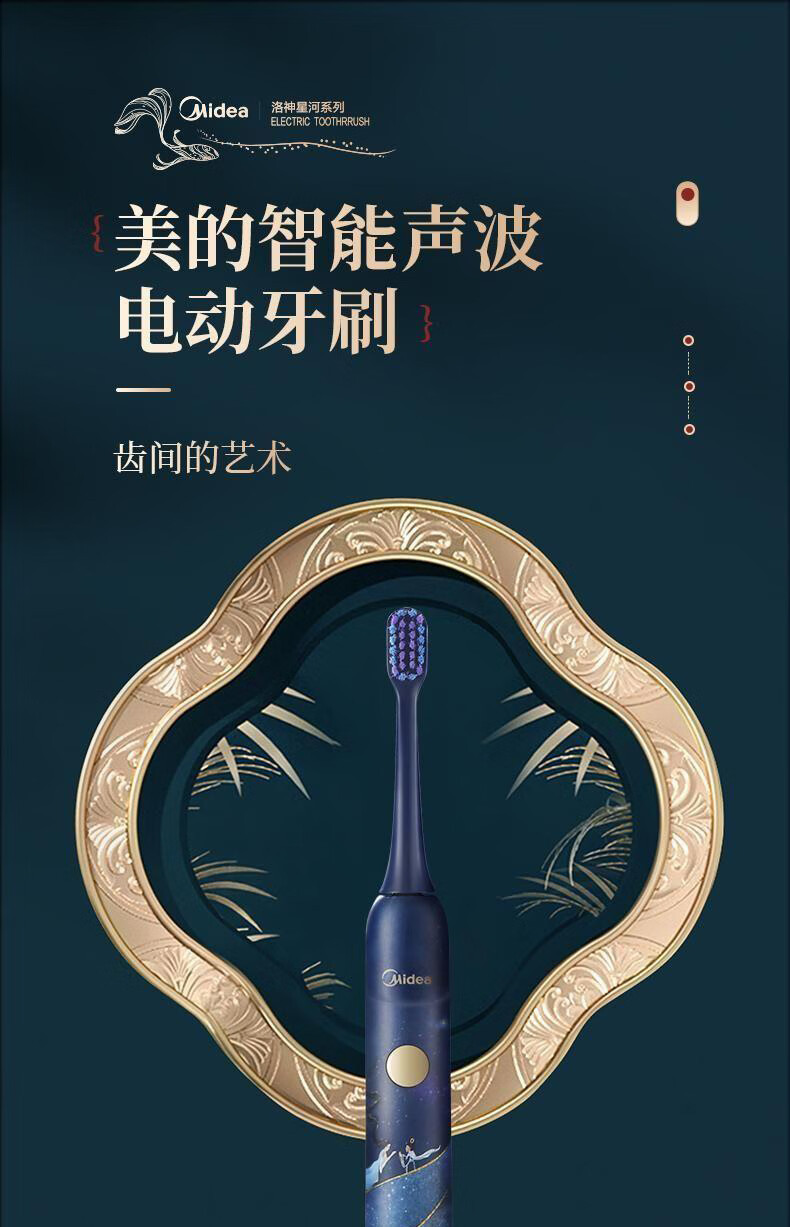 美的 电动牙刷MC-AI0101