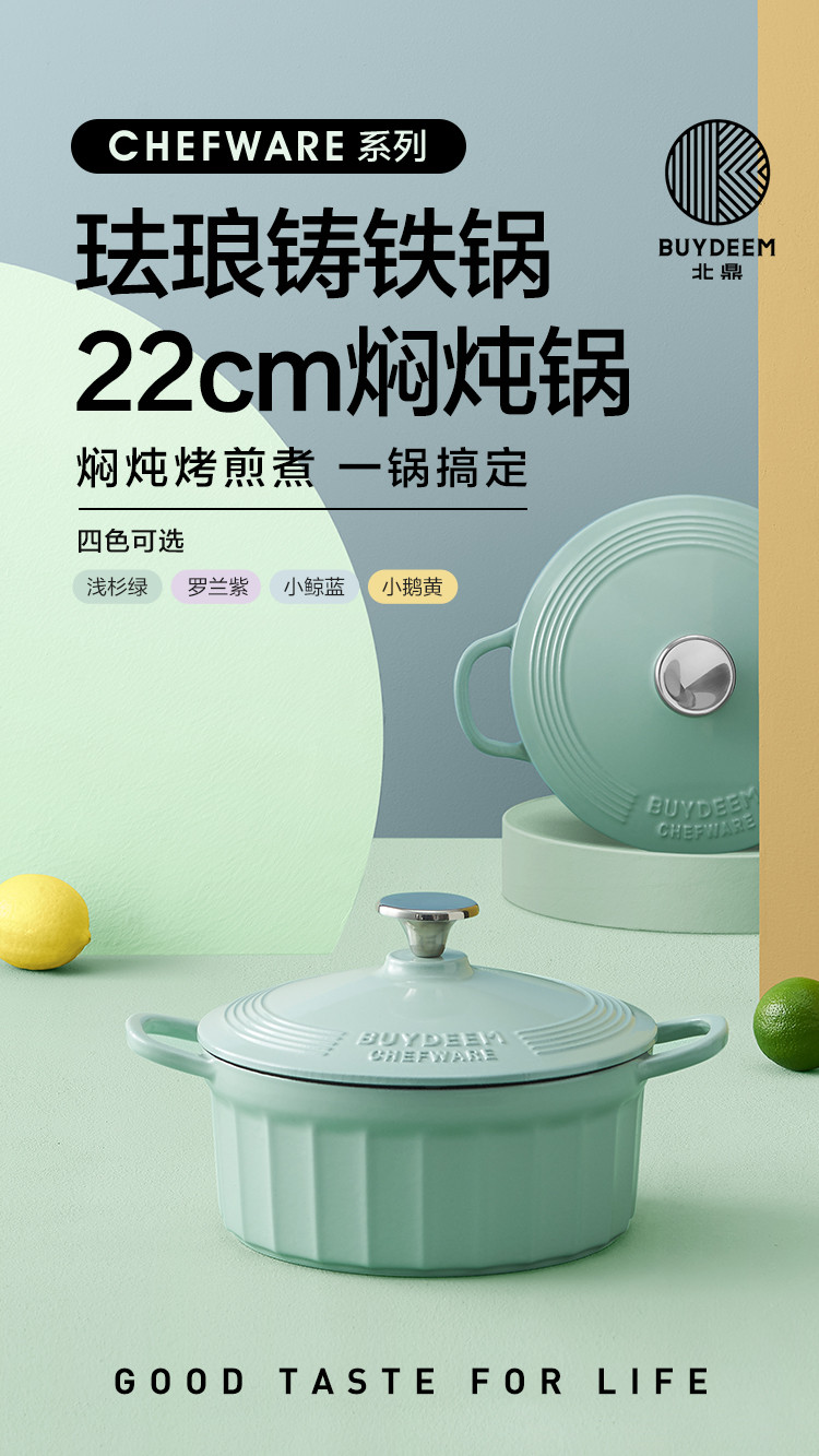 北鼎/BUYDEEM 22cm珐琅锅CP521（绿色、黄色、紫色）颜色随机