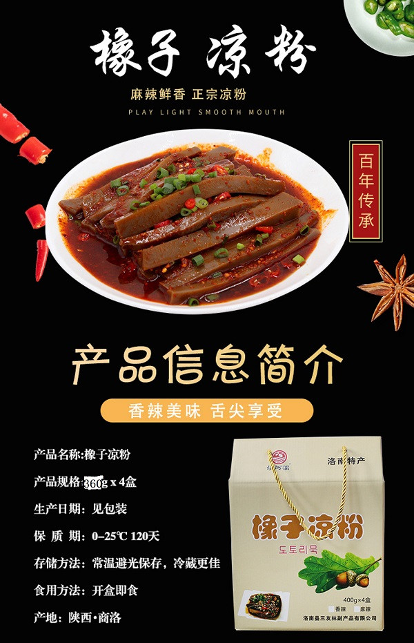 洛河谣 橡籽凉粉 360g*4/提