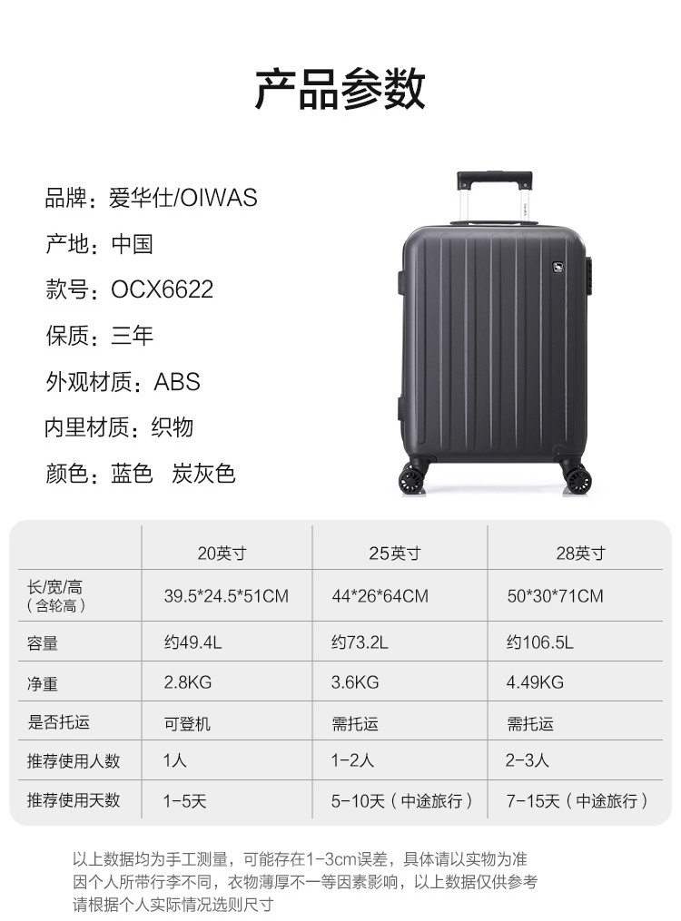 爱华仕/OIWAS 爱华仕/OIWAS 行李箱拉杆箱