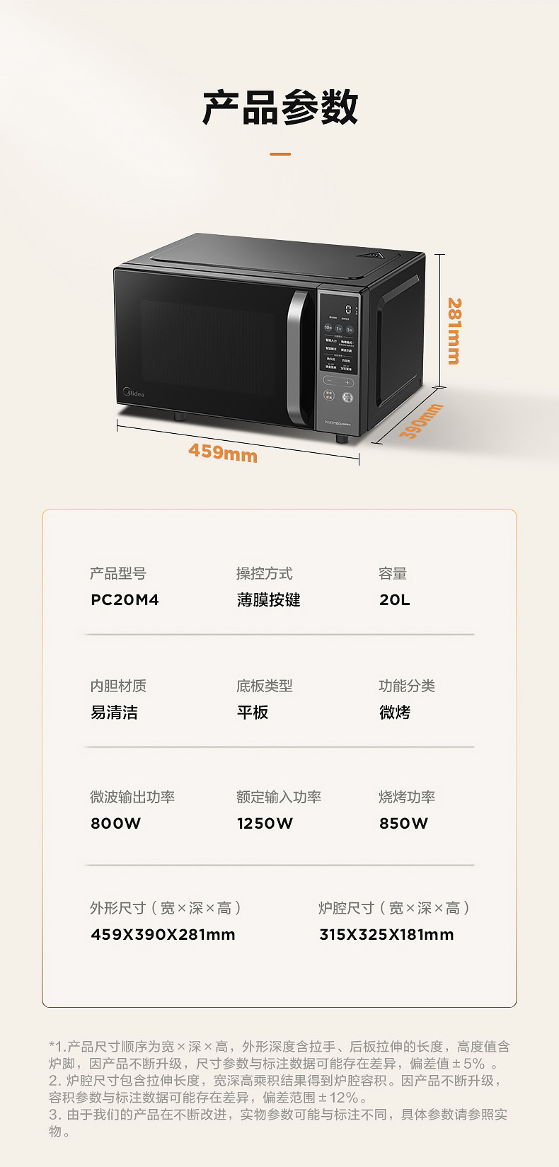 美的 微波炉烤箱一体机 小型家用20升平板变频 PC20M4