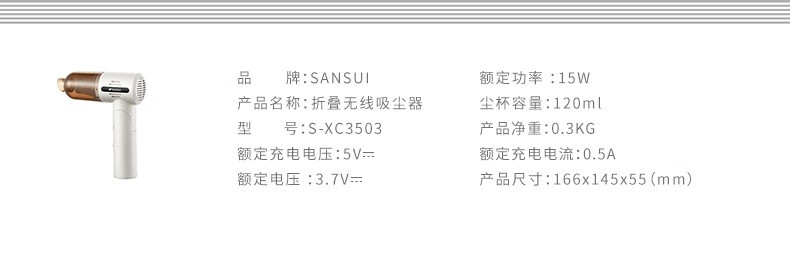 山水(SANSUI) 折叠无线吸尘器