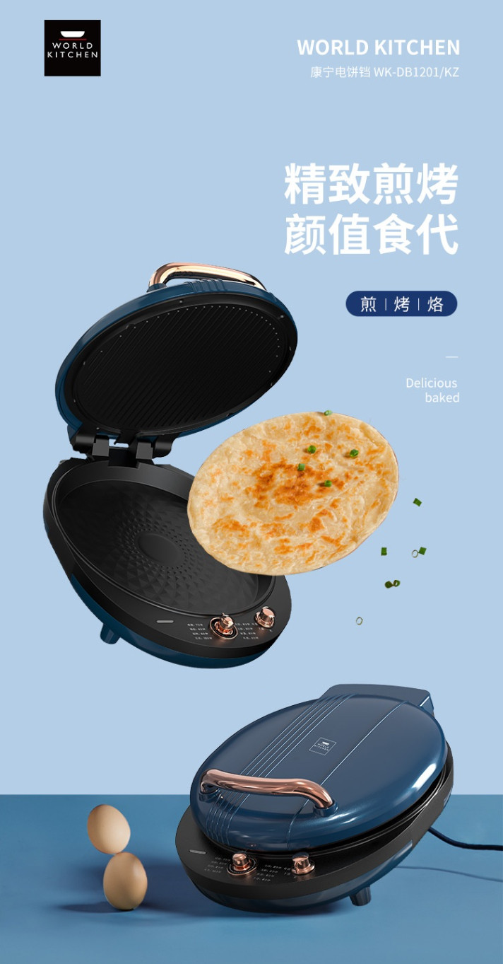 康宁/WORLD KITCHEN   电饼铛WK-DB1201/KZ