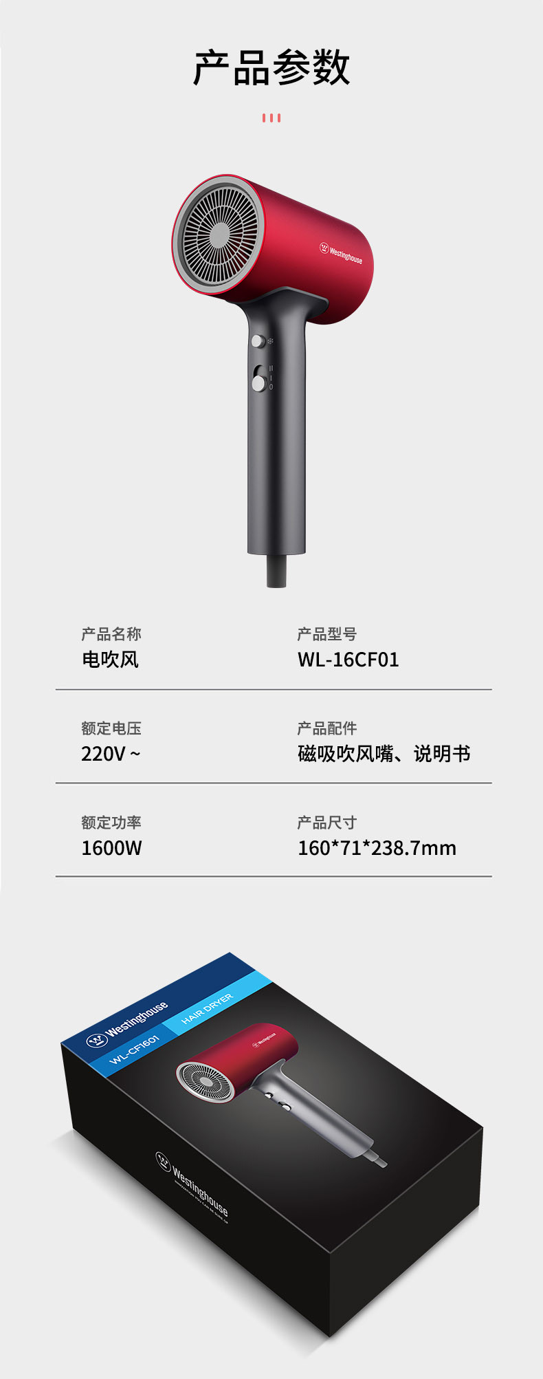 西屋/Westinghouse 吹风机 WL-CF1601