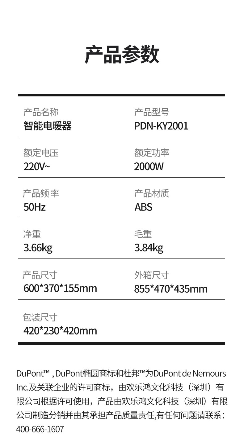 杜邦 PDN-KY2001智能电暖器+杜邦手持蒸汽电熨斗