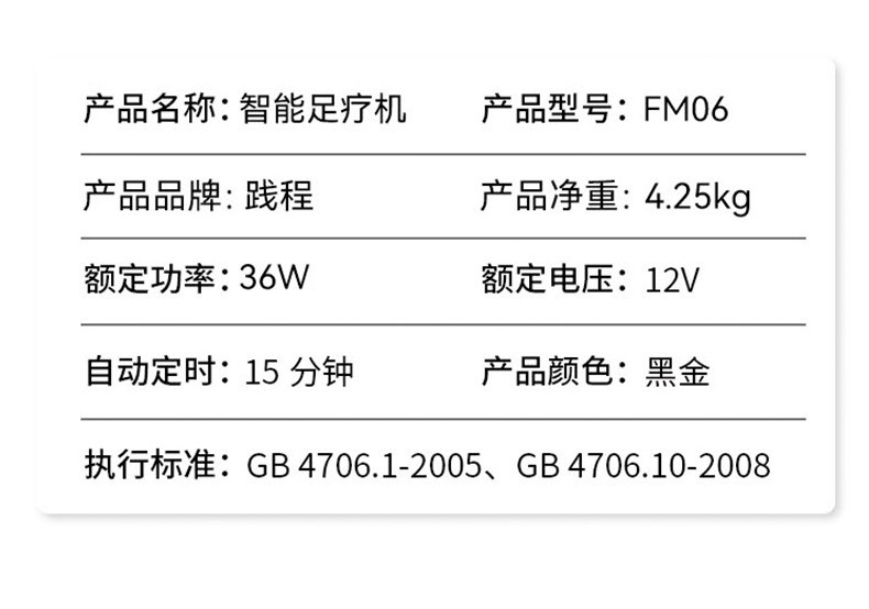 践程 智能足疗机FM06