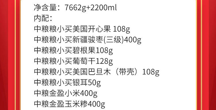 福临门/FULINMEN 花生油礼盒+家宴乐享团圆大礼包H型+菌菇礼盒-D