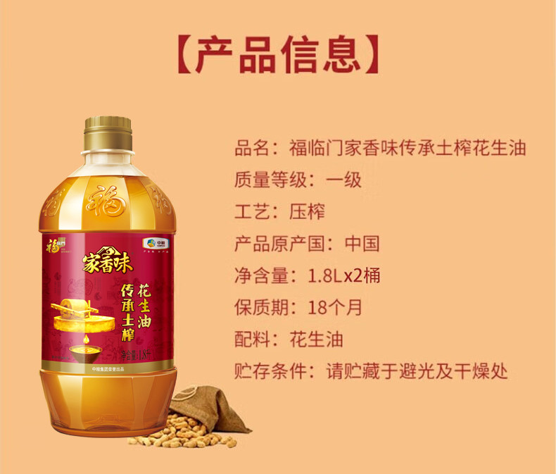 福临门/FULINMEN 花生油礼盒+家宴乐享团圆大礼包H型+菌菇礼盒-D