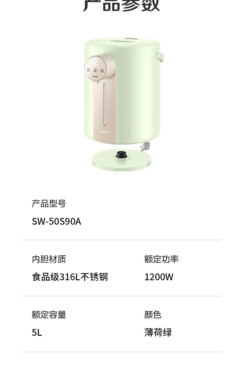 苏泊尔 电热水瓶热水壶5L大容量保温瓶SW-50S90A