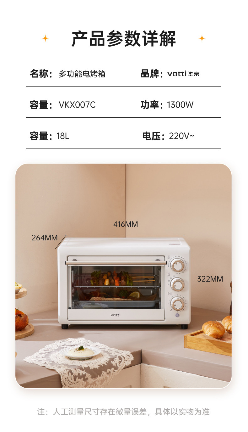 华帝（VATTI） VKX007C电烤箱