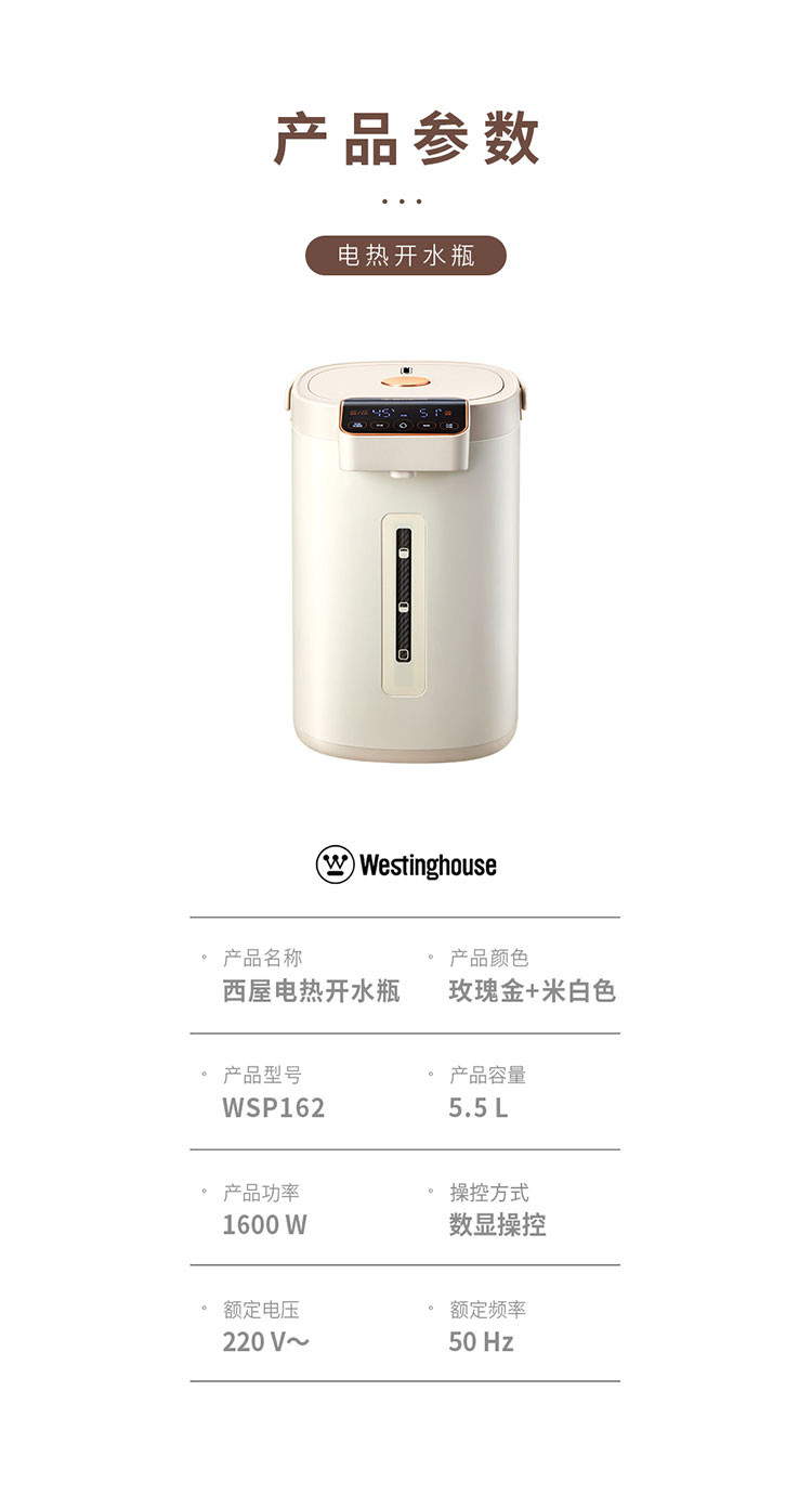 西屋/Westinghouse 电热开水瓶WSP162