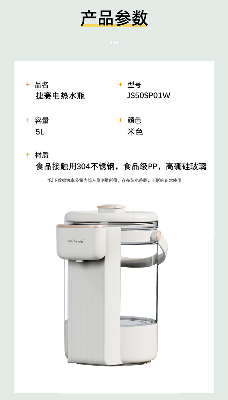 捷赛 液体加热器 (电热开水瓶）JS50SP01W