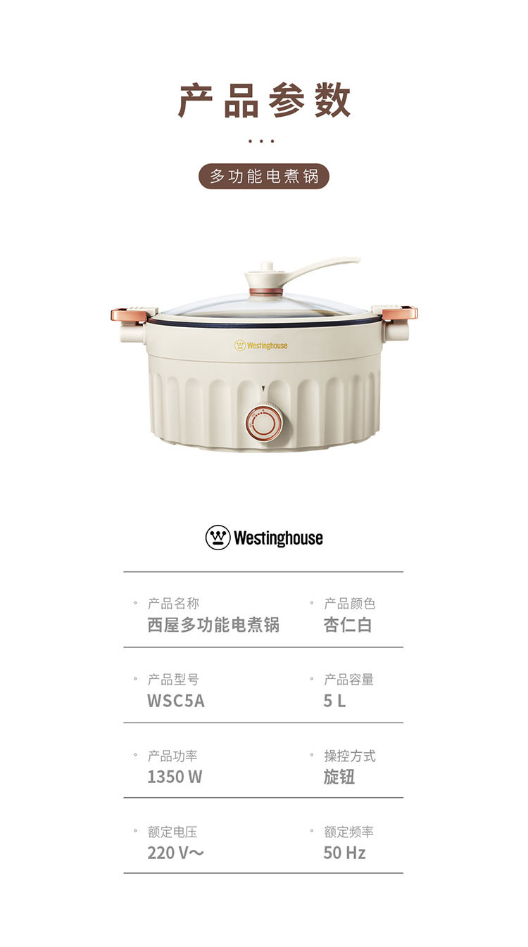 西屋/Westinghouse 多功能电煮锅WSC5A