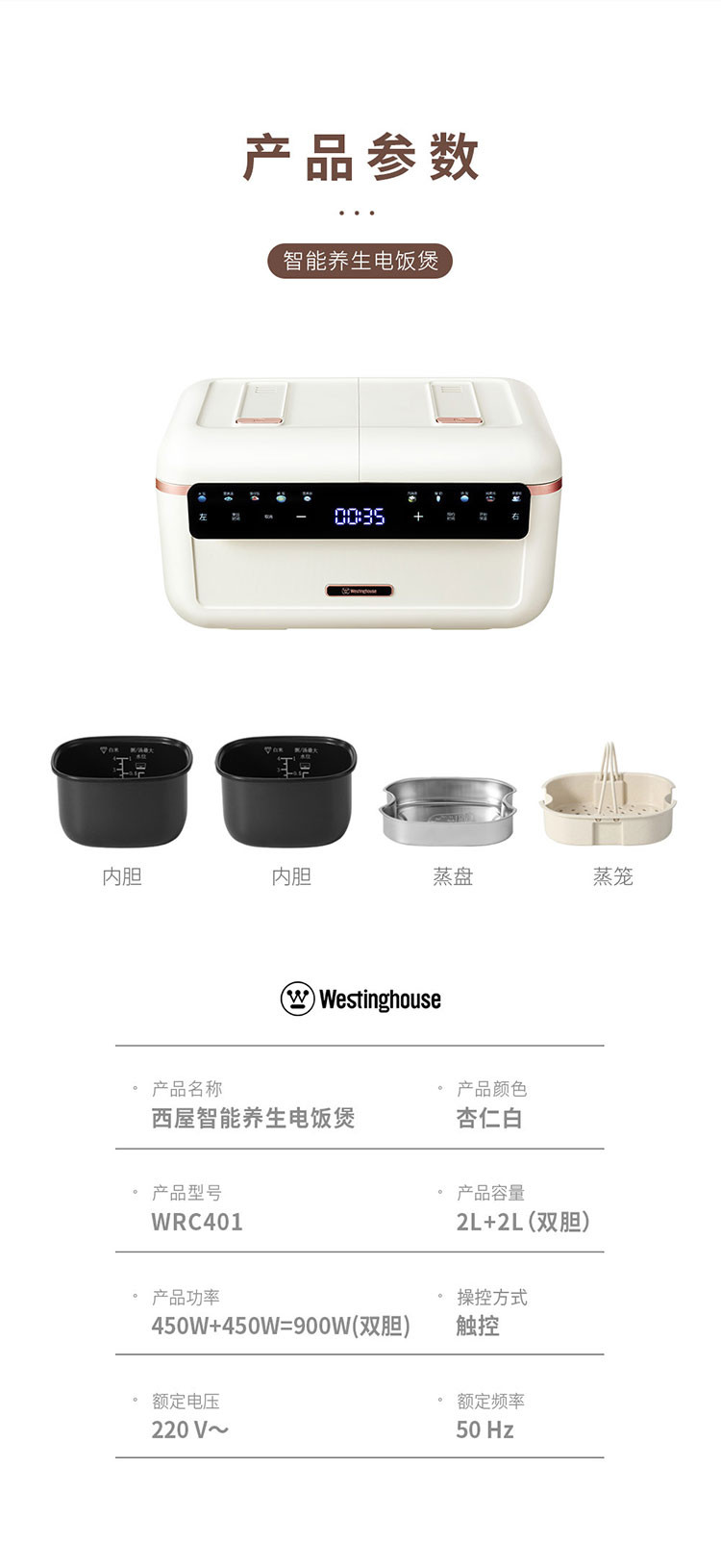 西屋/Westinghouse 智能电饭煲WRC401