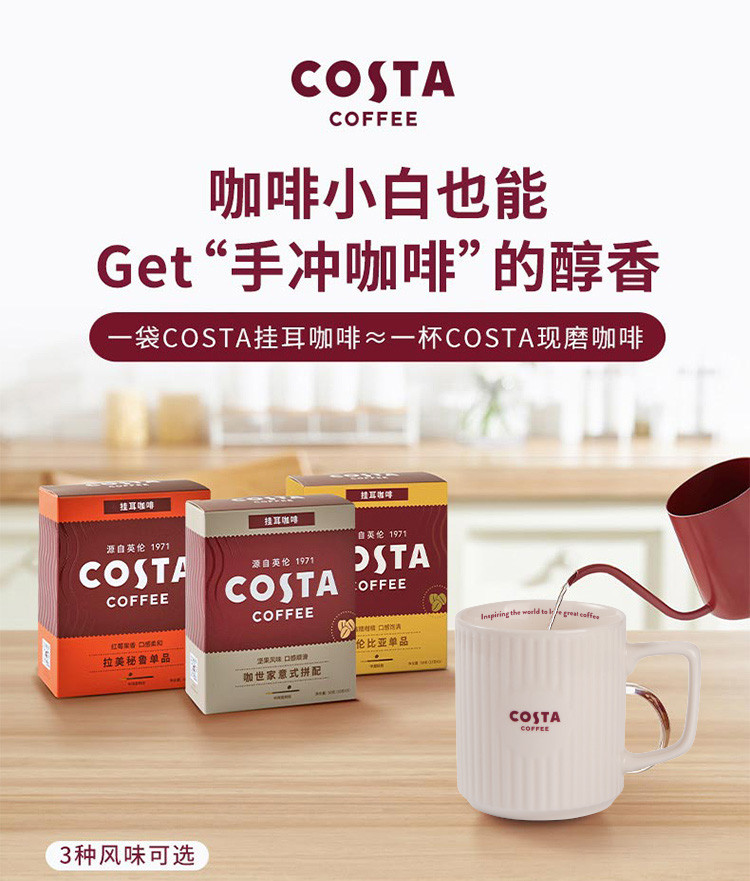 costa 荟选礼盒268型 150g三种口味挂耳咖啡+马克杯+毛毡包