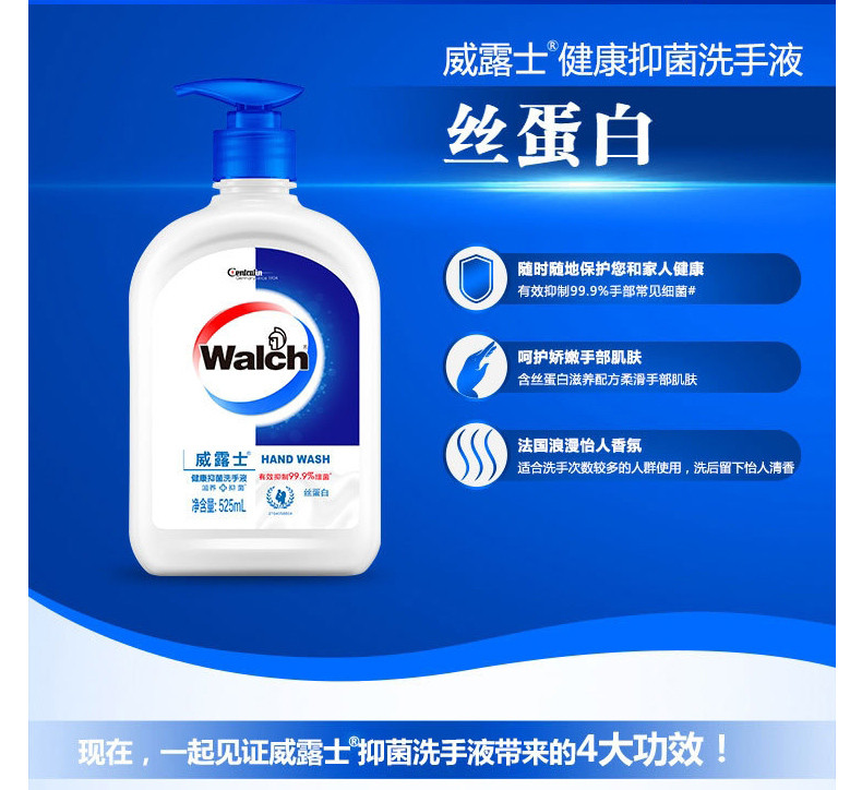 威露士/WALCH 健康抑菌洗手液丝蛋白525ml*2