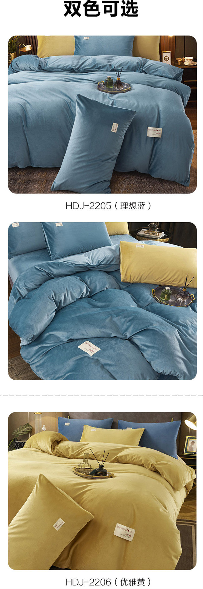 红豆家纺 红豆绒四件套优雅黄HDJ-2206/理想蓝HDJ-2205