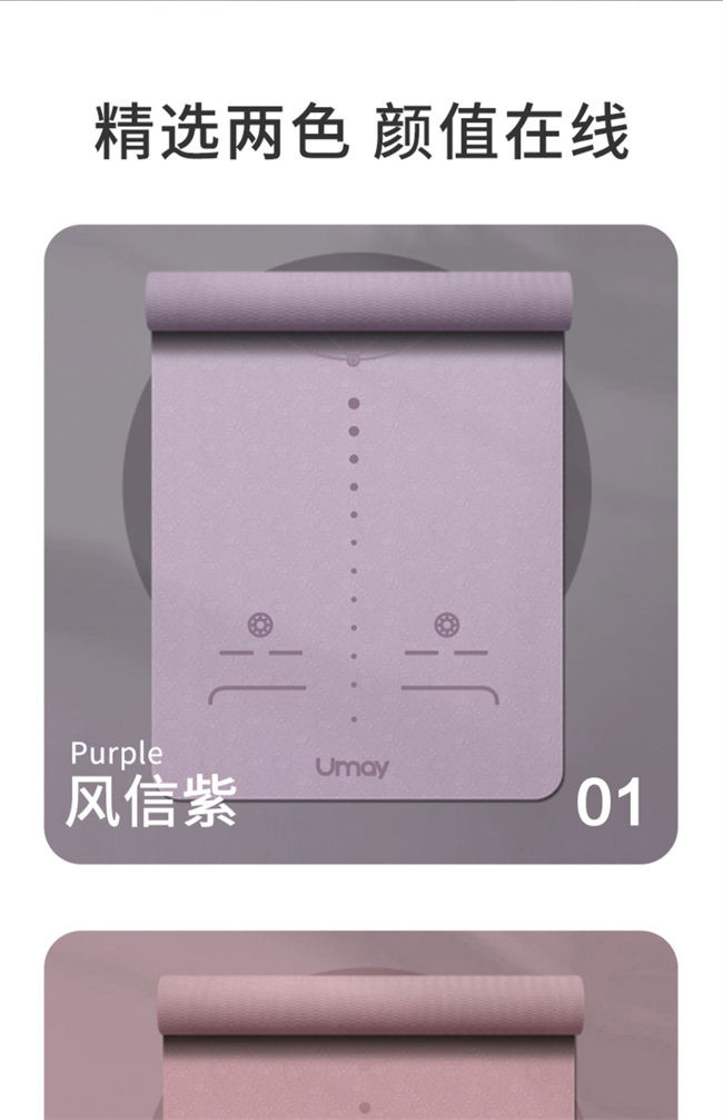 佑美 瑜伽垫YJD002紫色/粉色