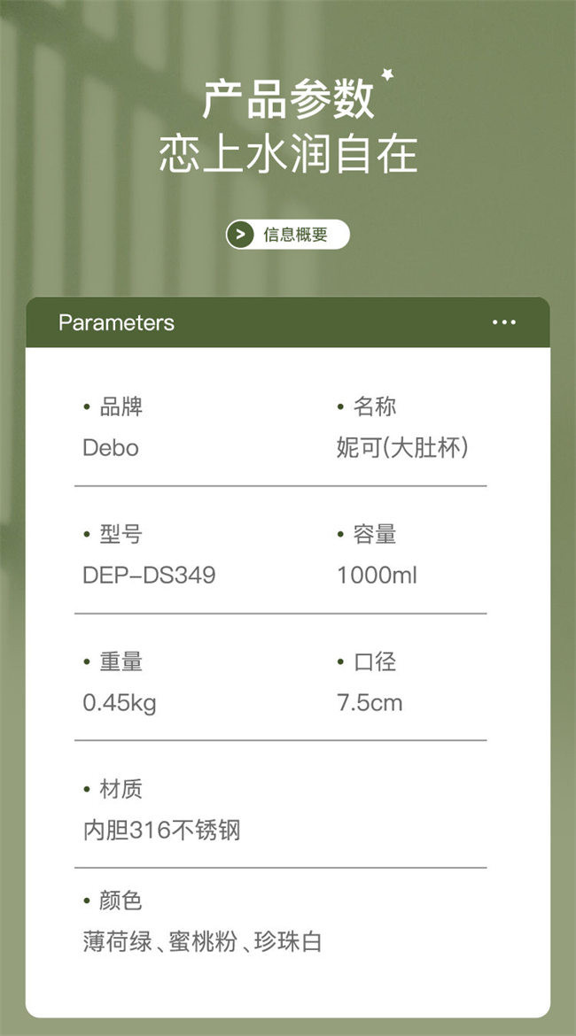 德铂 妮可 (大肚杯)DEP-DS349薄荷绿/蜜桃粉/珍珠白）