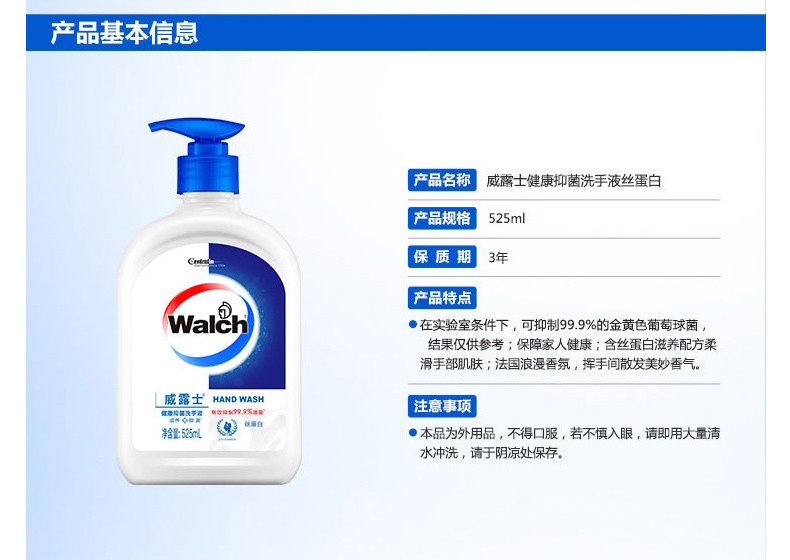 威露士/WALCH 健康抑菌洗手液丝蛋白525ml*2