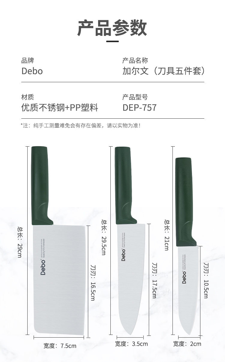 德铂 加尔文(套装刀)DEP-757