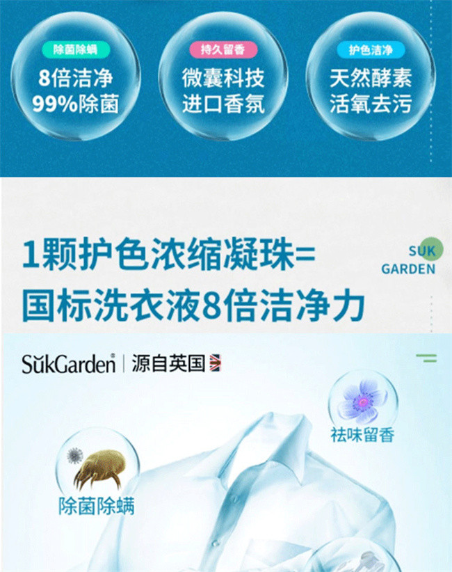 蔬果园/SukGarden 3D炫彩护色香氛洗衣凝珠（浓缩强效型）500g