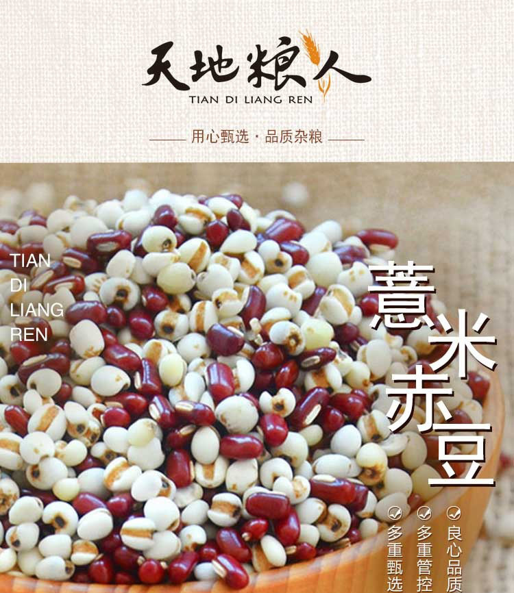 天地粮人 精品薏米赤豆350g