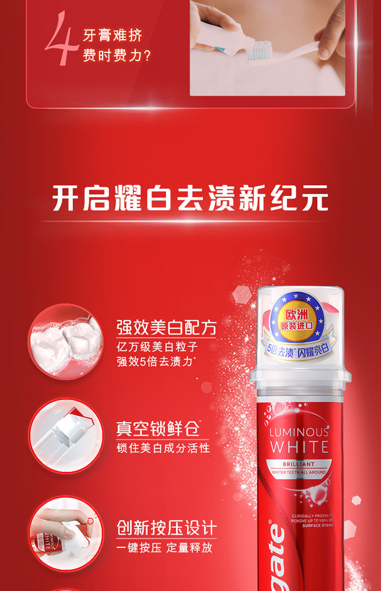 高露洁/Colgate 耀白去渍牙膏直立按压式100ml