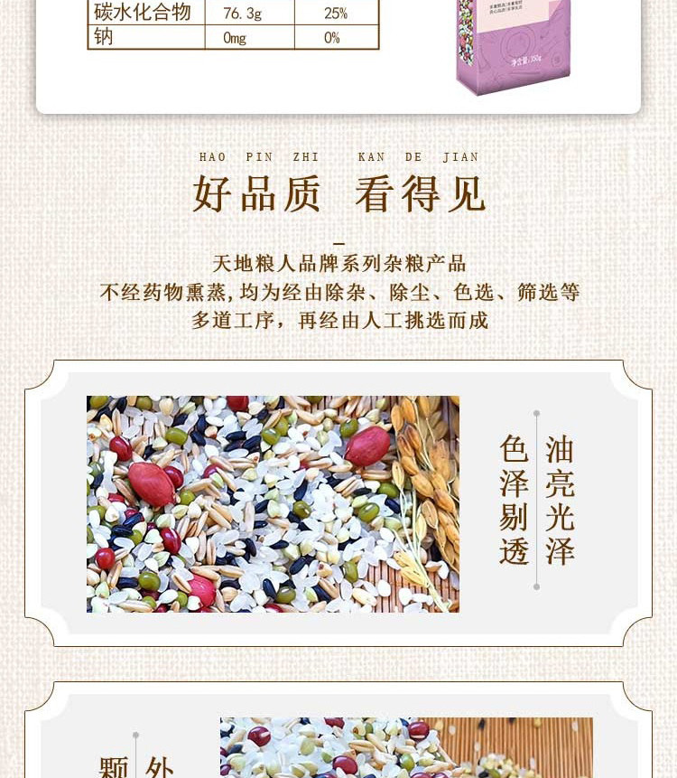 天地粮人 精品八宝粥米350g