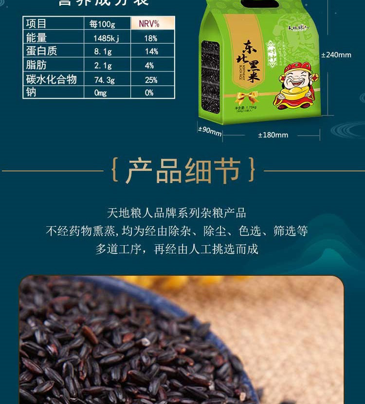 天地粮人 精品黑米 礼袋装（350g*5包 ）