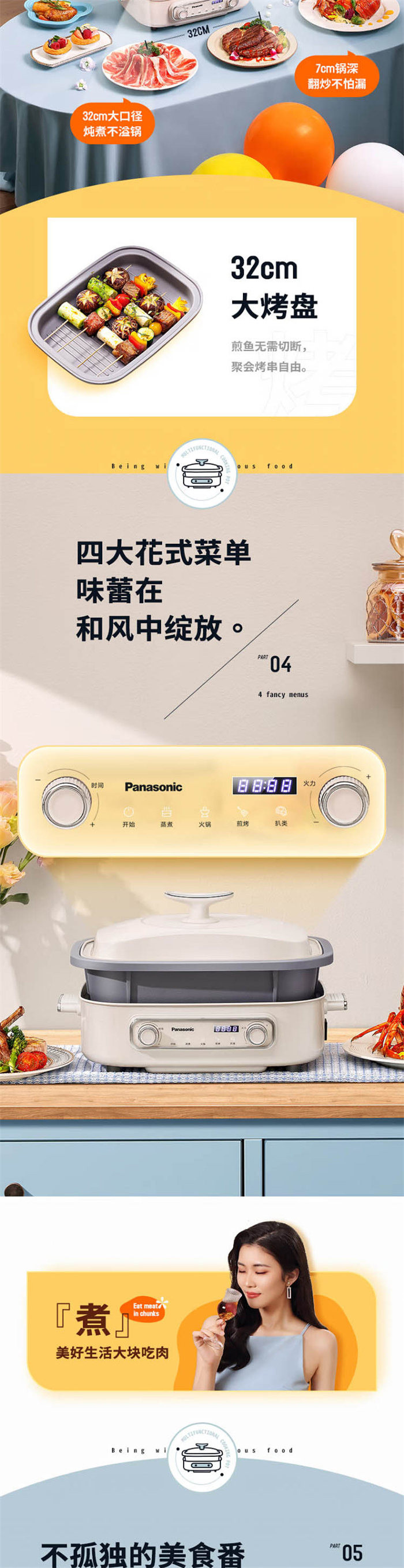 松下/PANASONIC 电烤锅烤盘电热加深涮烤火锅烧烤一体家用NF-MP400