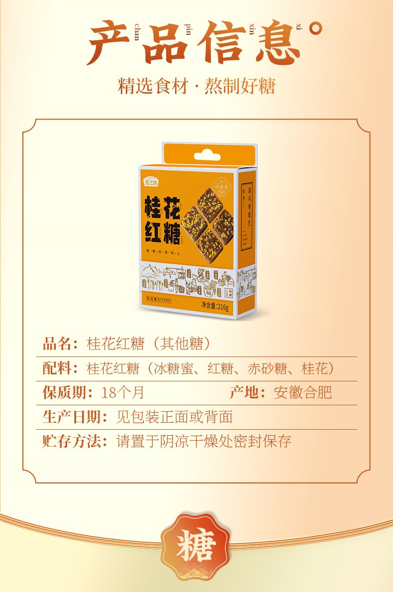 燕之坊 桂花红糖216g