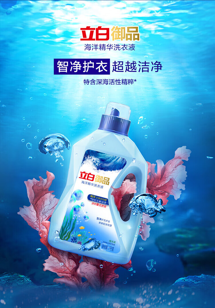 立白Liby 御品海洋精华智净护衣洗衣液1kg