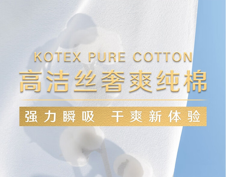 高洁丝 臻选系列极薄纯棉卫生巾日用240mm16片（新老包装随机发货